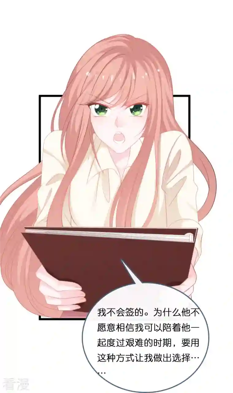 总裁爹地追上门第188话 走向婚姻的坟墓