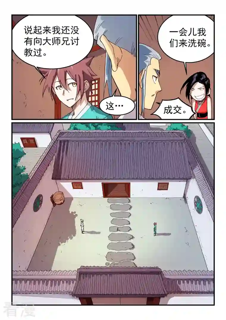 星武神诀第536话