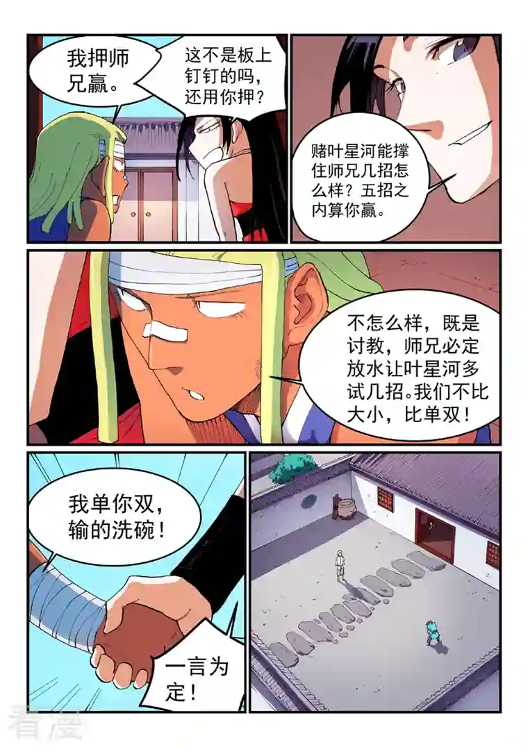星武神诀第536话