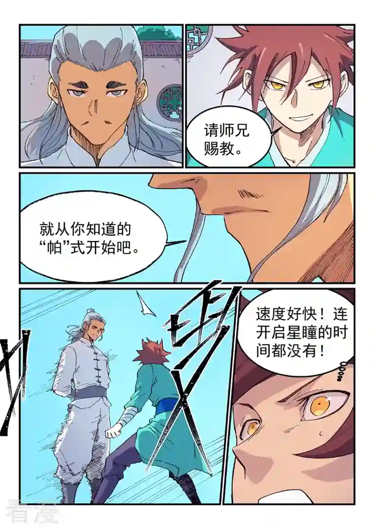 星武神诀第536话