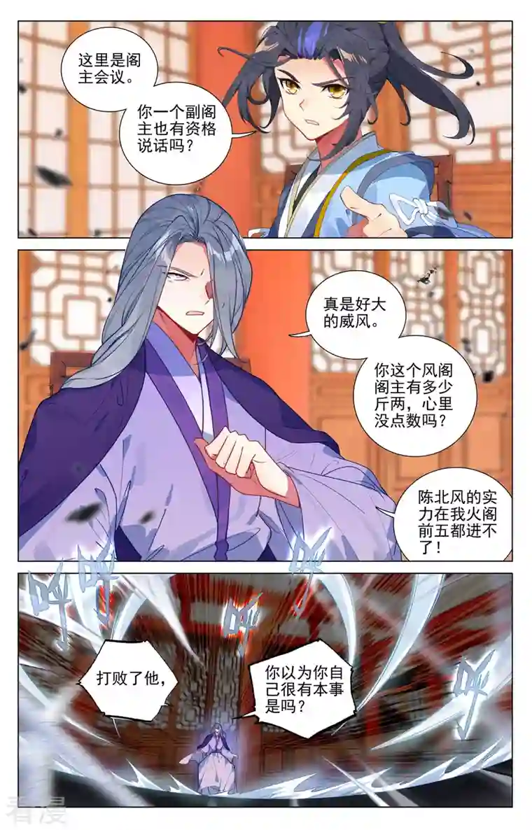 元尊第391话上 火阁方鳌