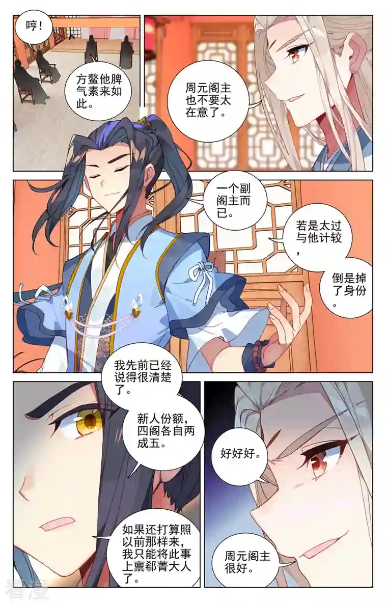 元尊第391话上 火阁方鳌