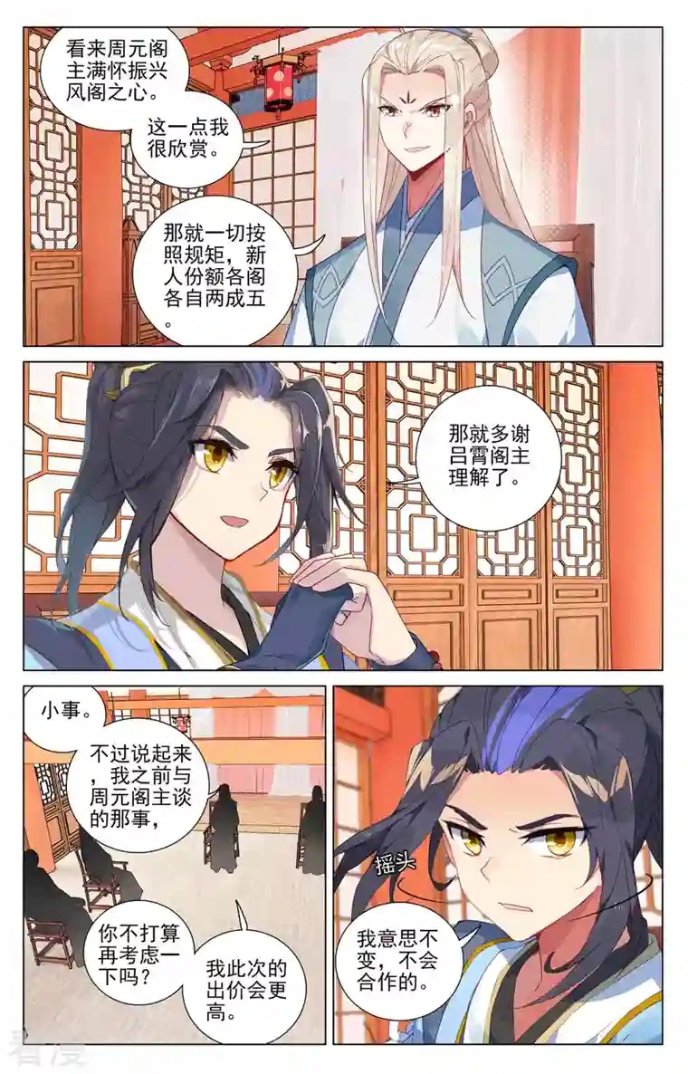 元尊第391话上 火阁方鳌