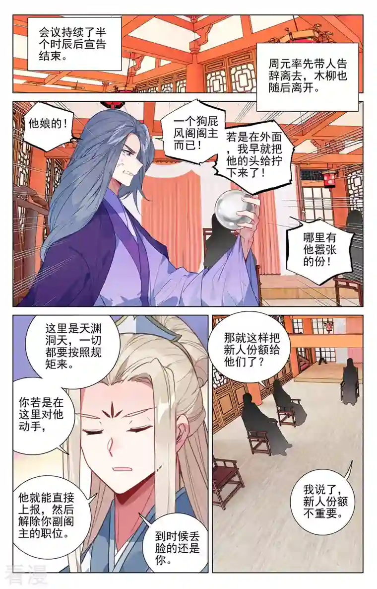 元尊第391话上 火阁方鳌