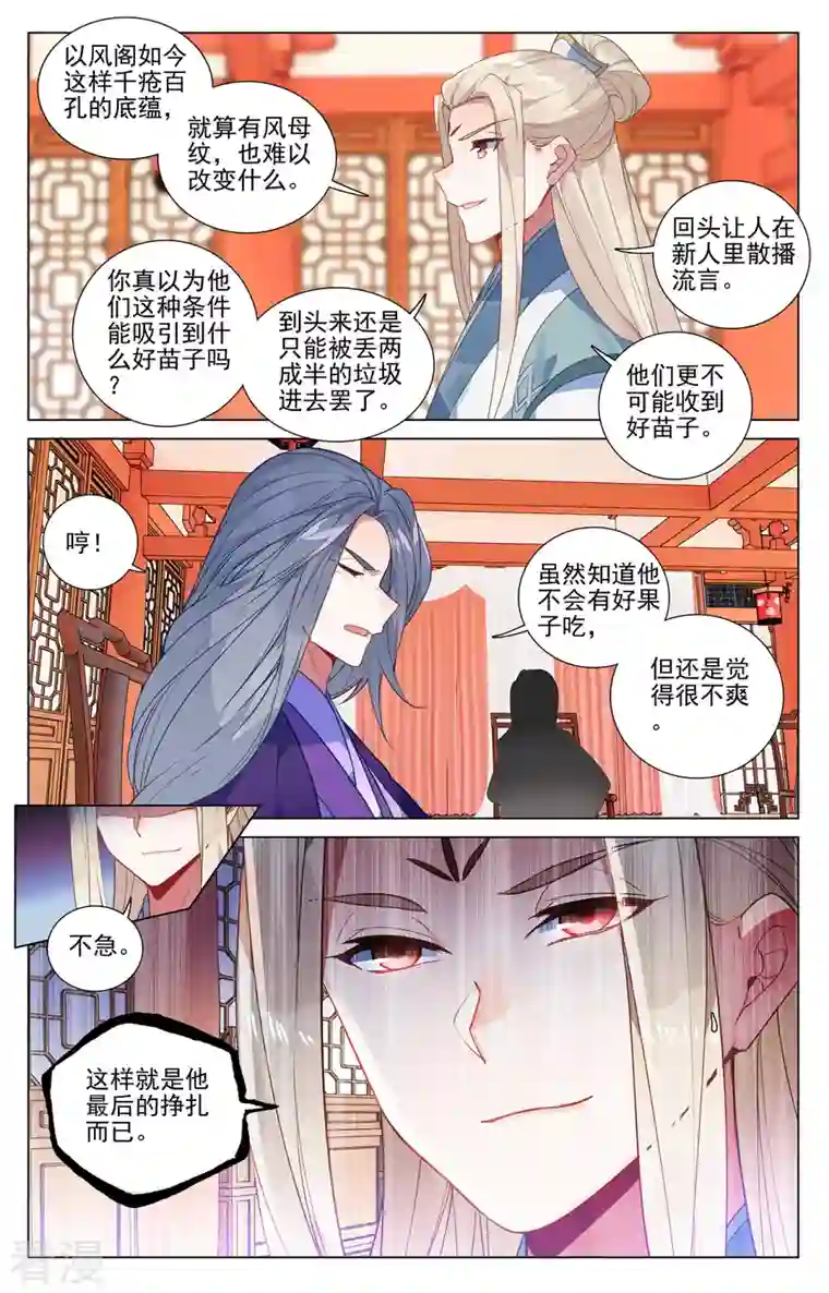 元尊第391话上 火阁方鳌