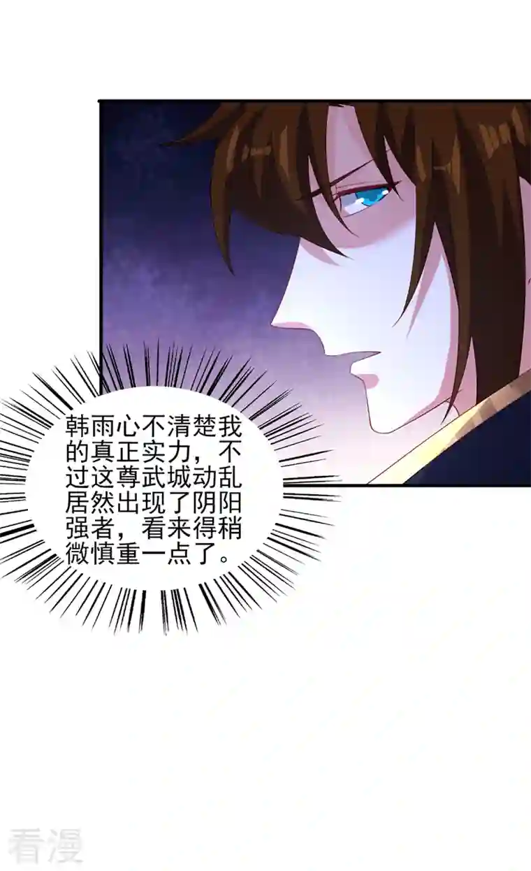 灵剑尊第493话 我出价多少与你何干