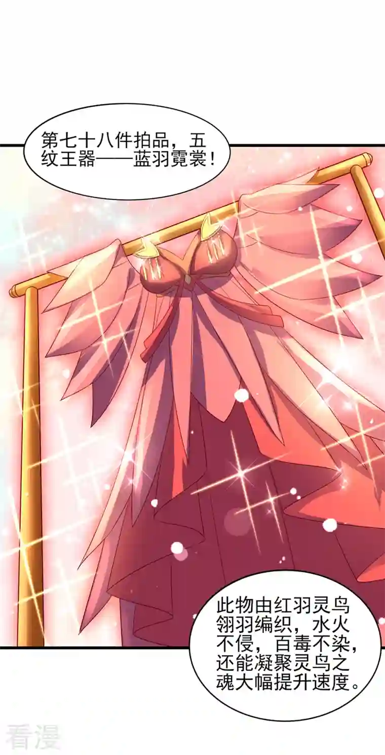 灵剑尊第493话 我出价多少与你何干