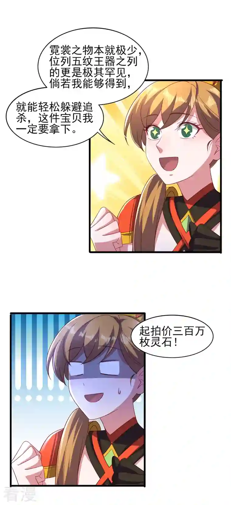 灵剑尊第493话 我出价多少与你何干