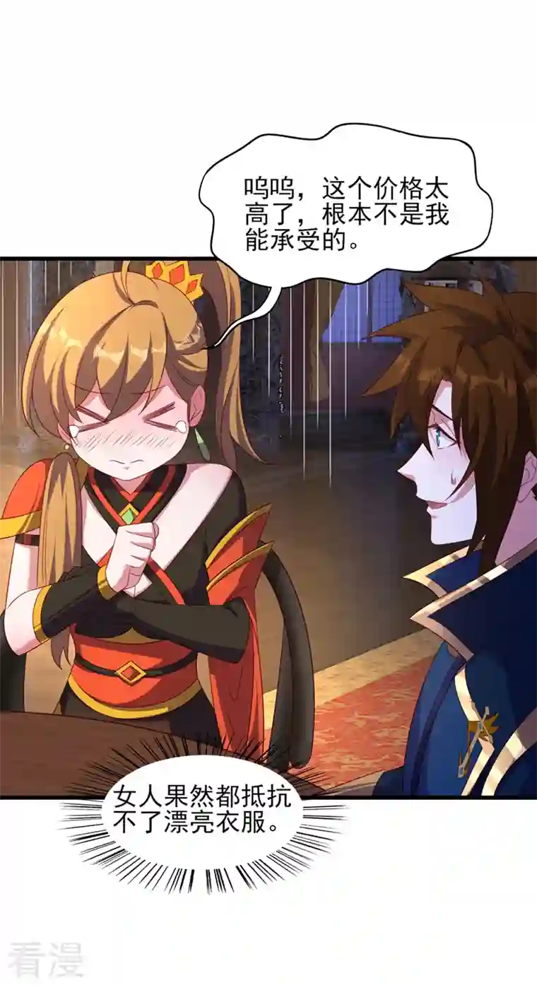 灵剑尊第493话 我出价多少与你何干