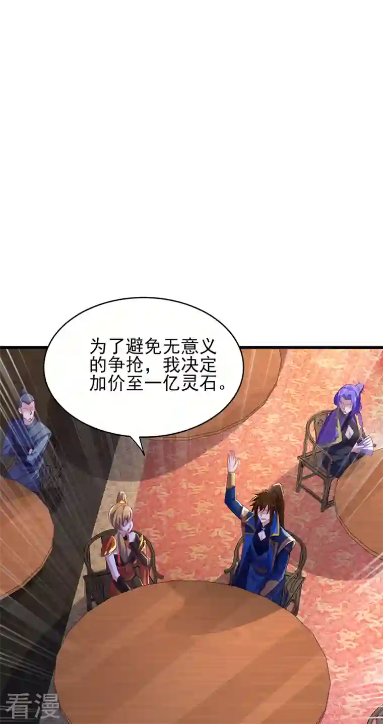 灵剑尊第493话 我出价多少与你何干