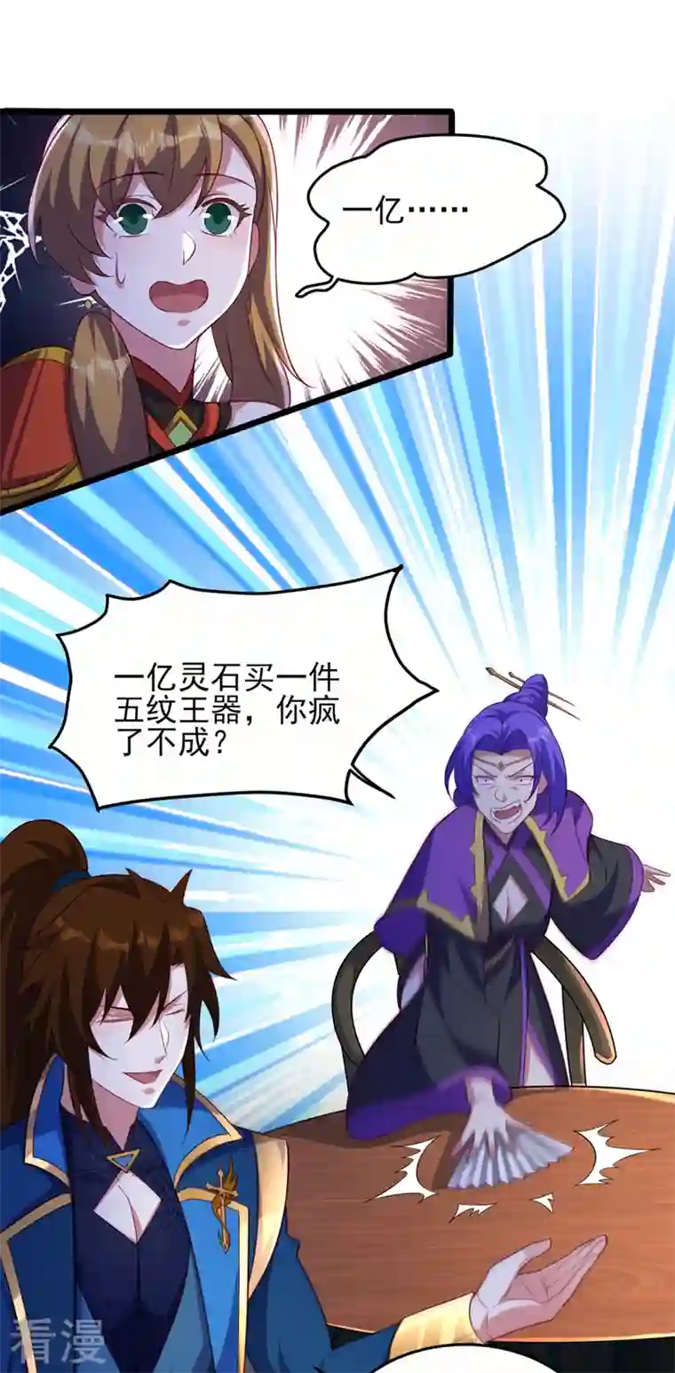 灵剑尊第493话 我出价多少与你何干