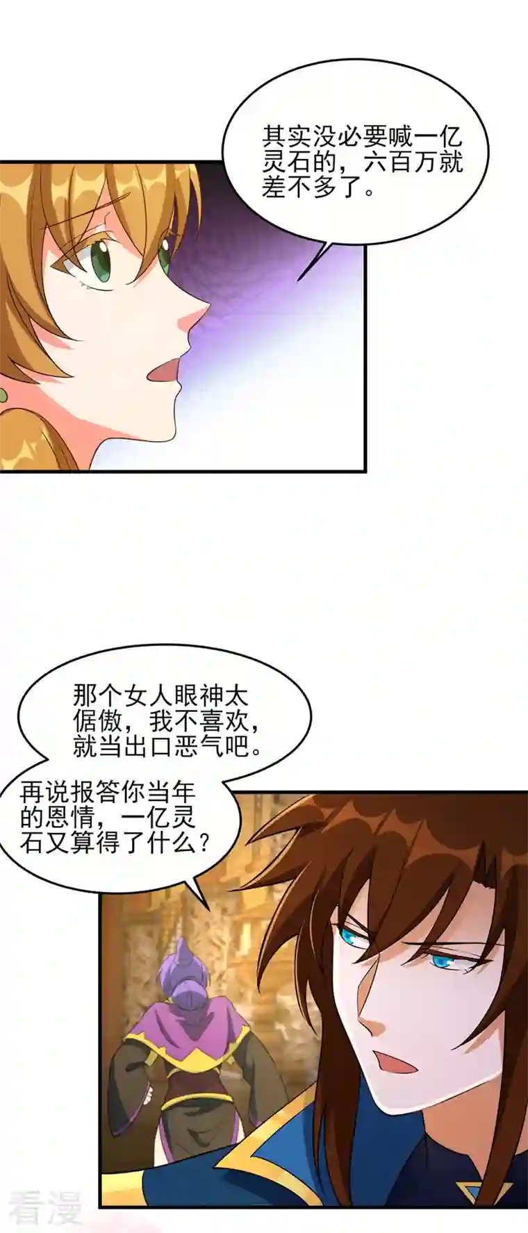 灵剑尊第493话 我出价多少与你何干