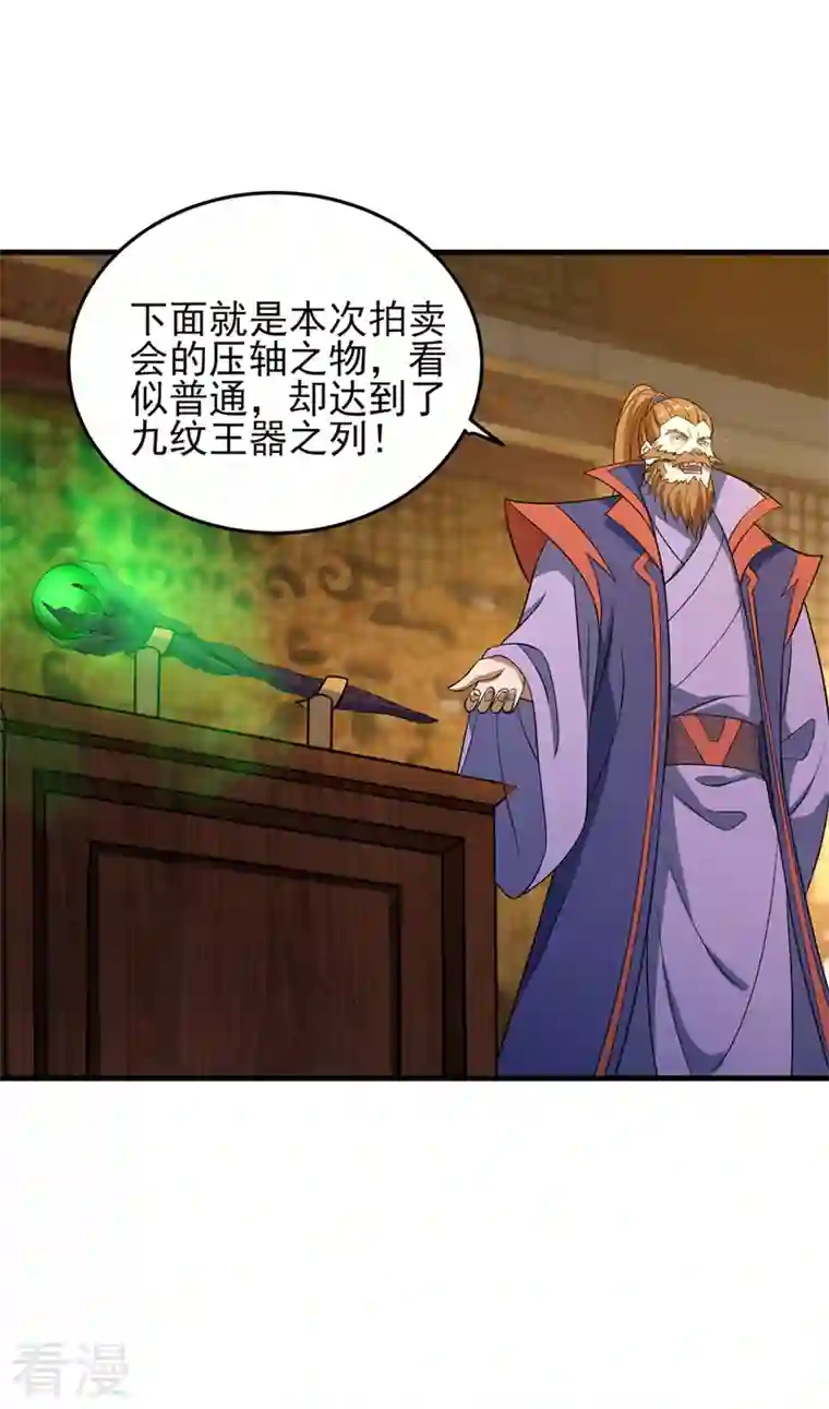 灵剑尊第493话 我出价多少与你何干