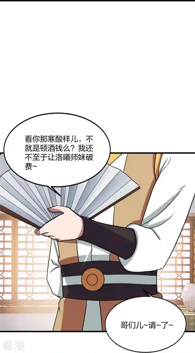 仙武帝尊第297话 他叫昊天尘夜