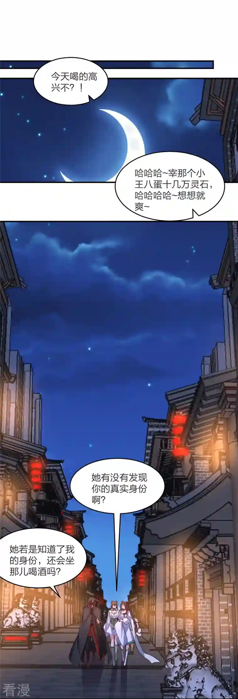 仙武帝尊第297话 他叫昊天尘夜