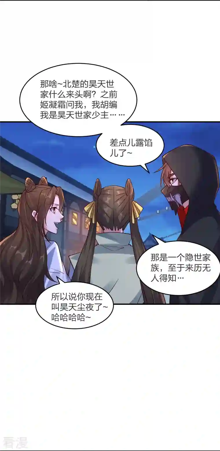 仙武帝尊第297话 他叫昊天尘夜