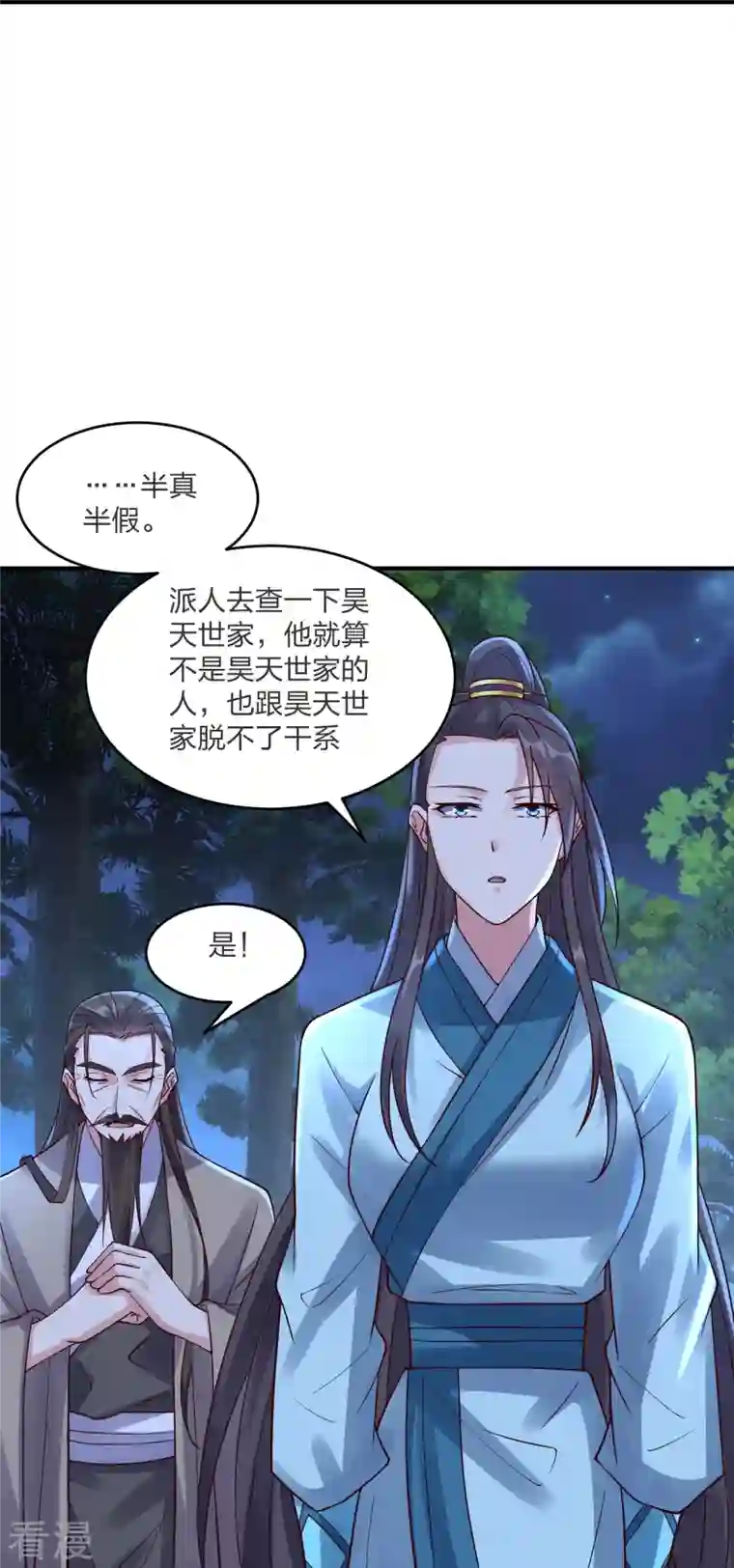 仙武帝尊第297话 他叫昊天尘夜