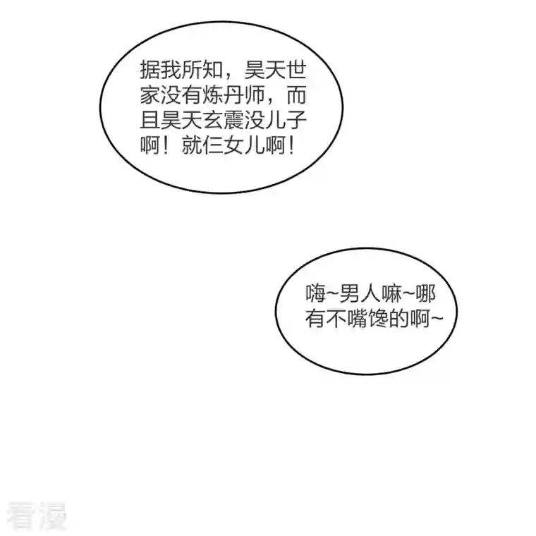 仙武帝尊第297话 他叫昊天尘夜