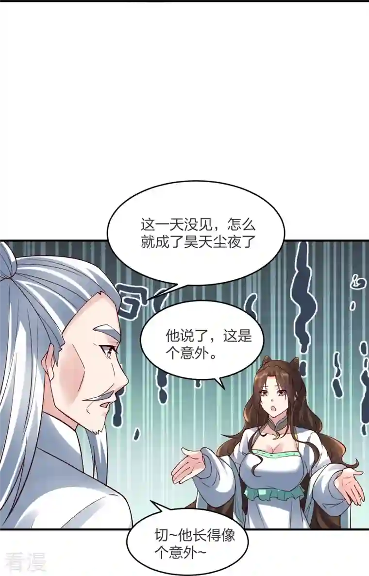 仙武帝尊第297话 他叫昊天尘夜
