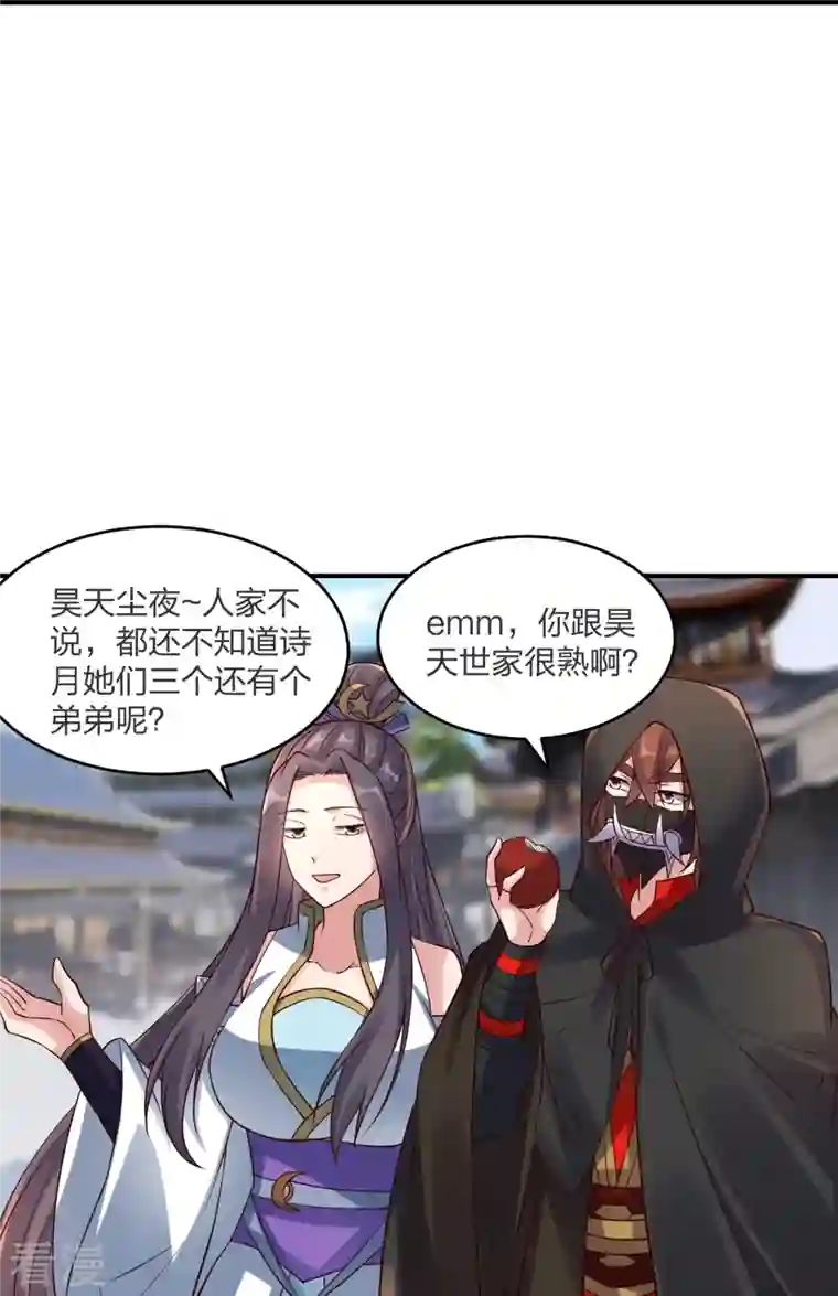 仙武帝尊第297话 他叫昊天尘夜
