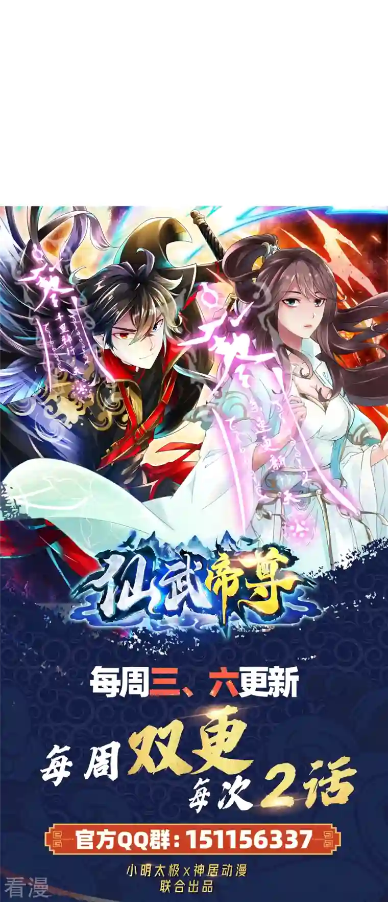 仙武帝尊第297话 他叫昊天尘夜