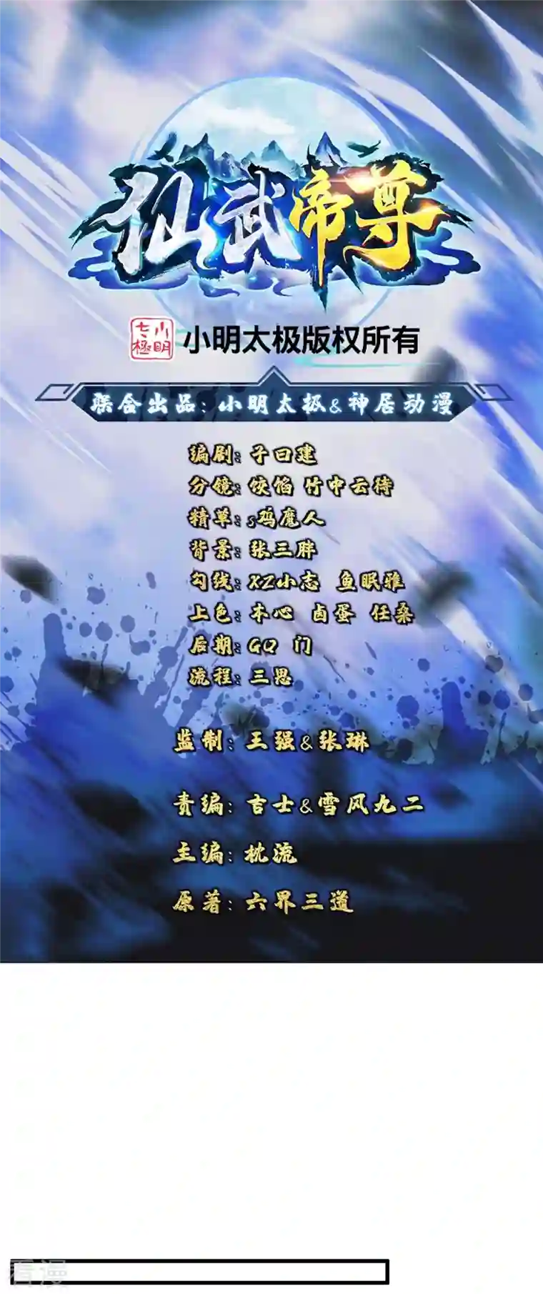 仙武帝尊第298话 斗丹总决赛开启！