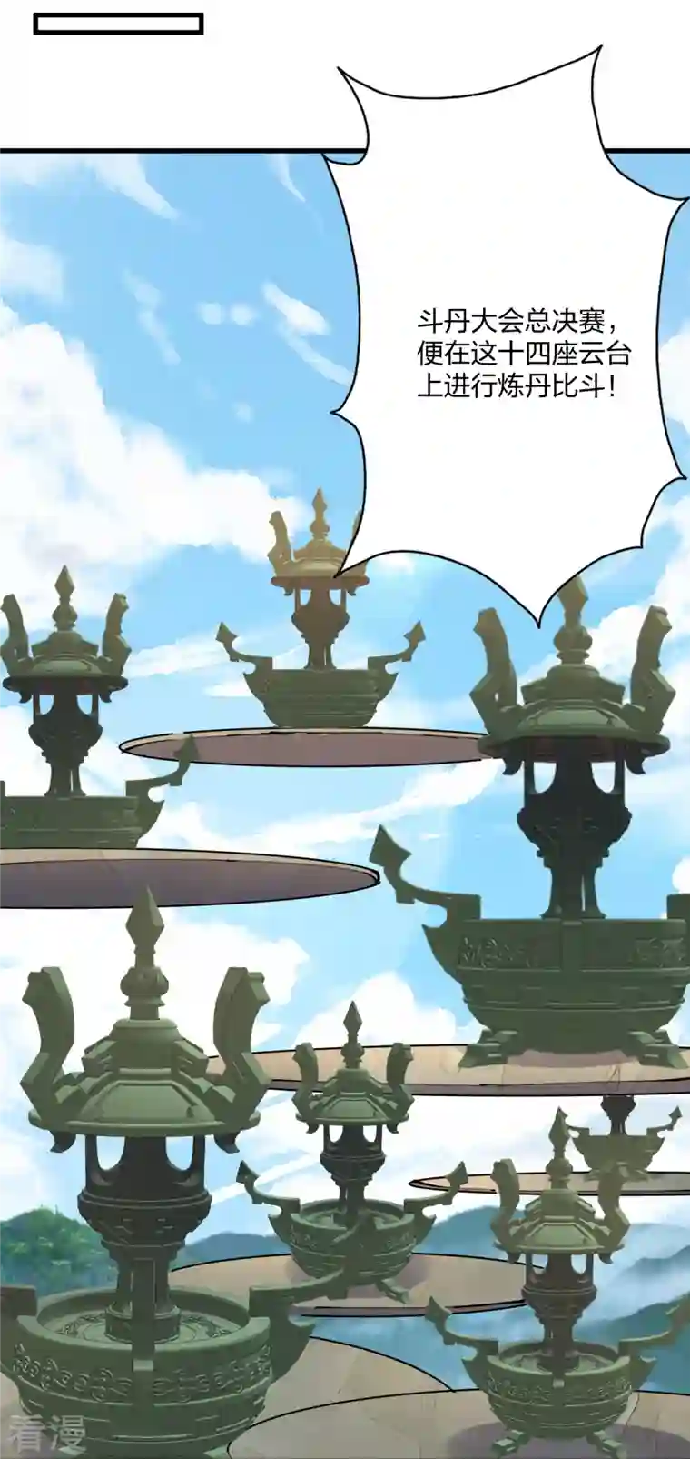 仙武帝尊第298话 斗丹总决赛开启！