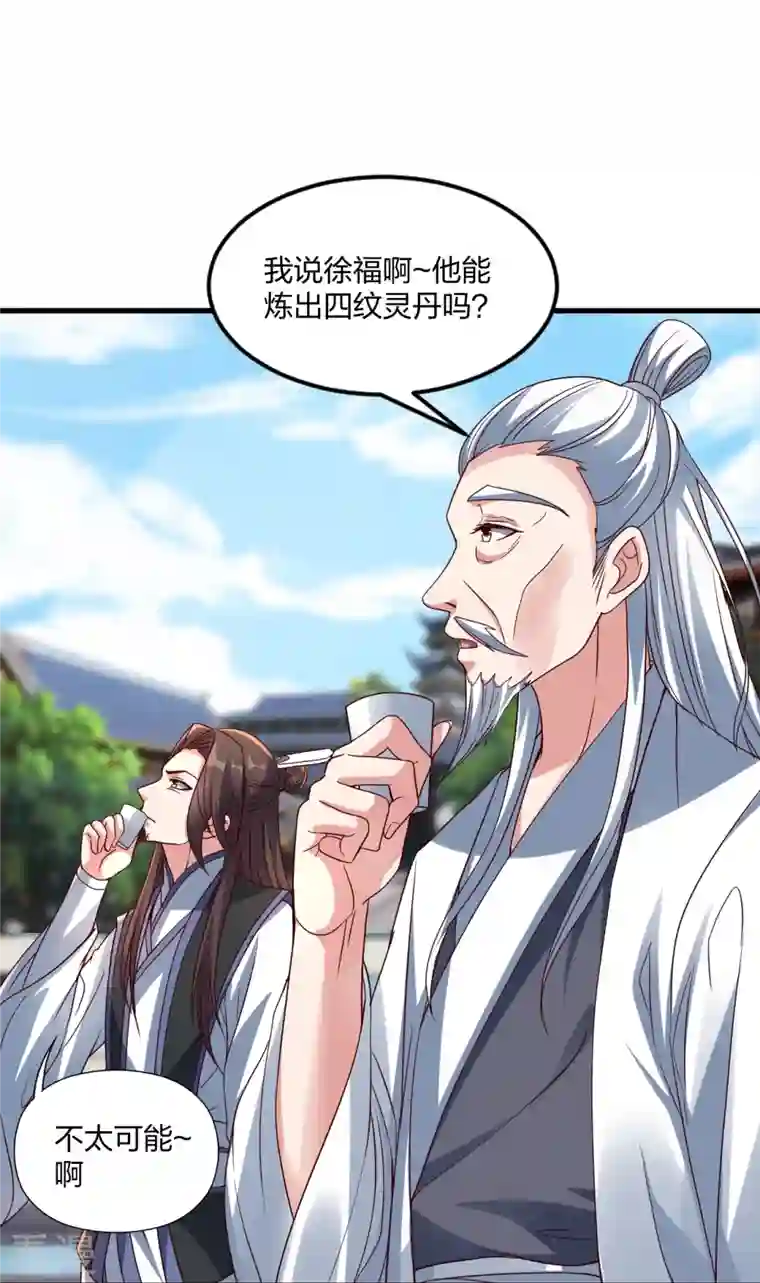 仙武帝尊第298话 斗丹总决赛开启！