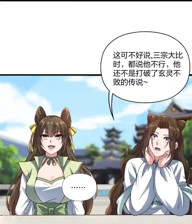 仙武帝尊第298话 斗丹总决赛开启！