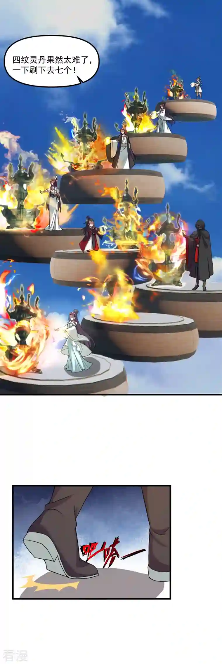 仙武帝尊第298话 斗丹总决赛开启！