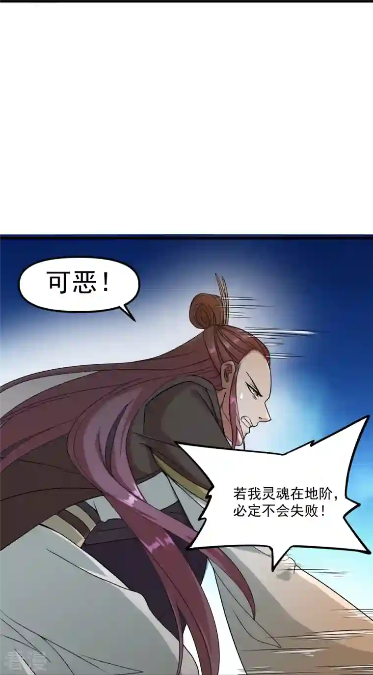 仙武帝尊第298话 斗丹总决赛开启！