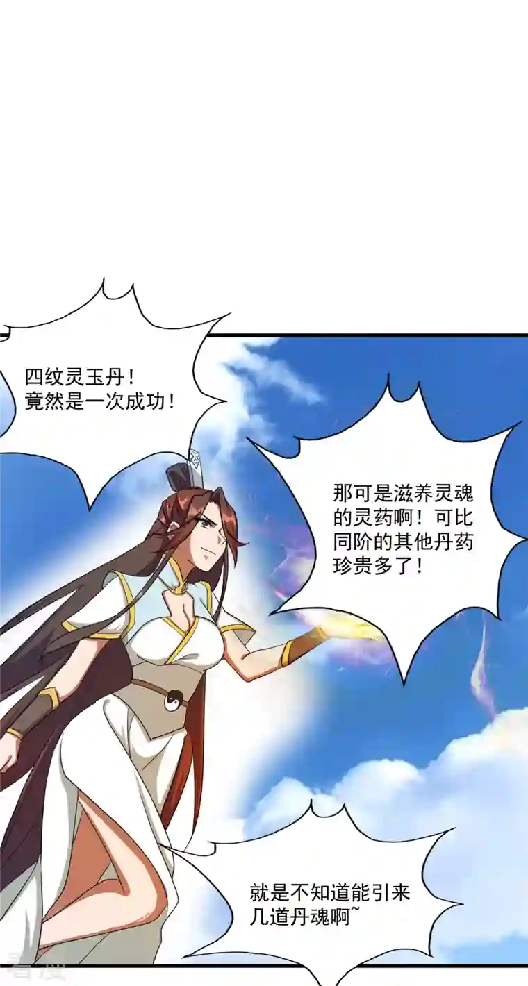 仙武帝尊第298话 斗丹总决赛开启！