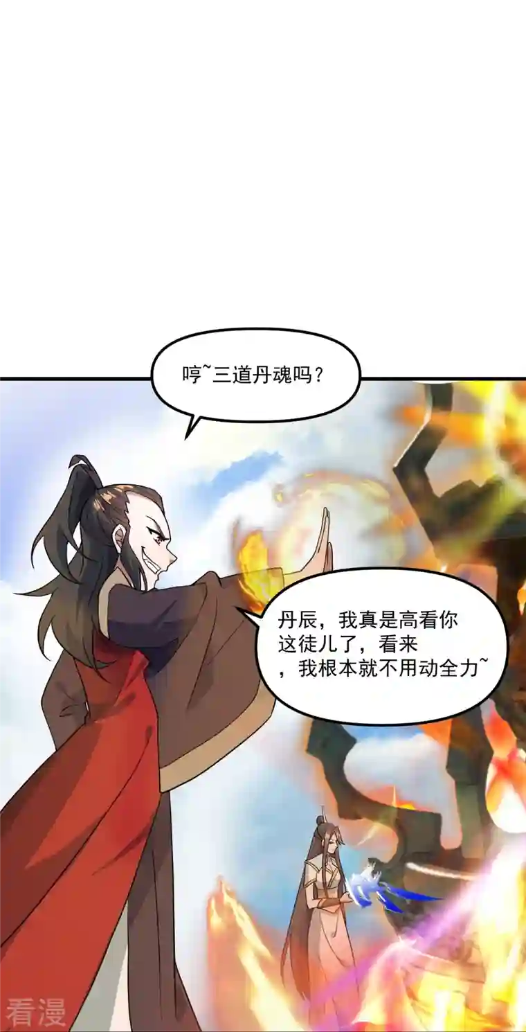仙武帝尊第298话 斗丹总决赛开启！
