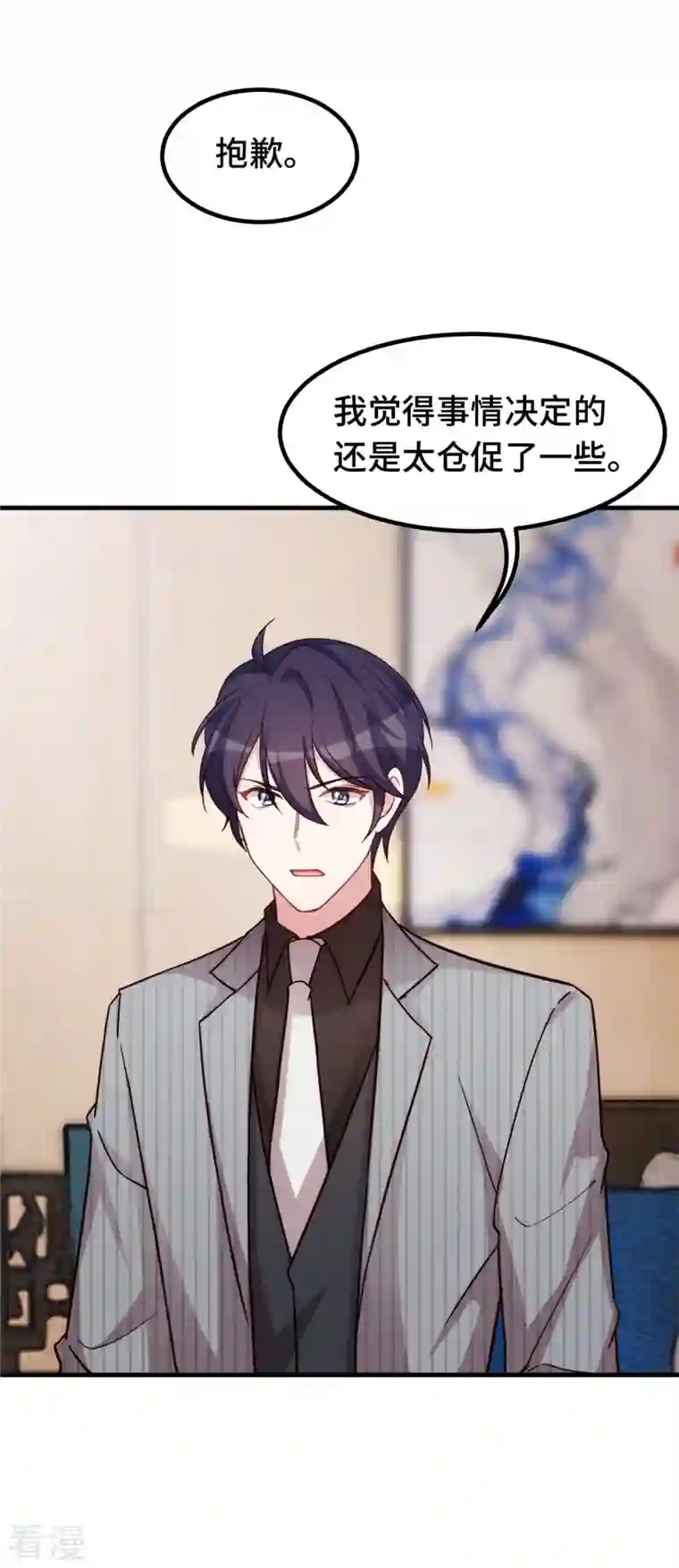 小白的男神爹地第256话 总裁还挺闷骚