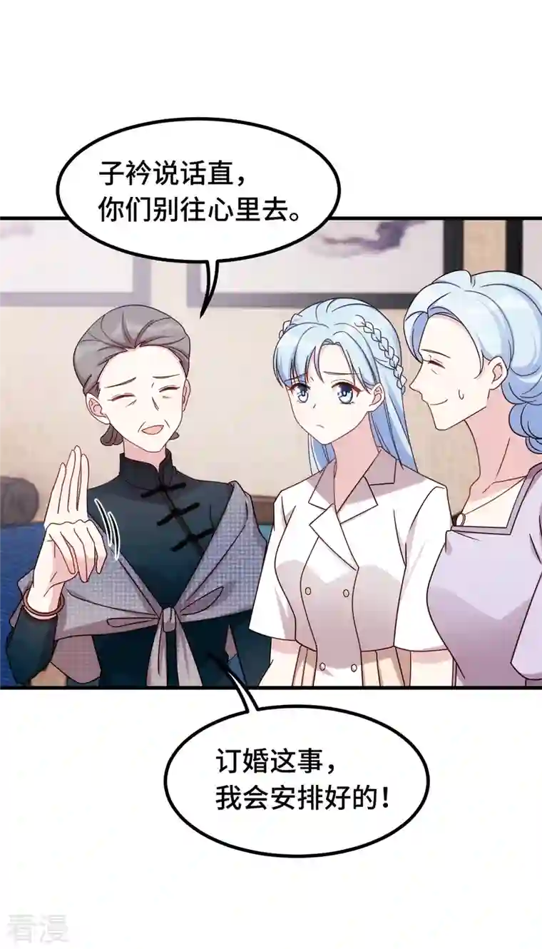 小白的男神爹地第256话 总裁还挺闷骚