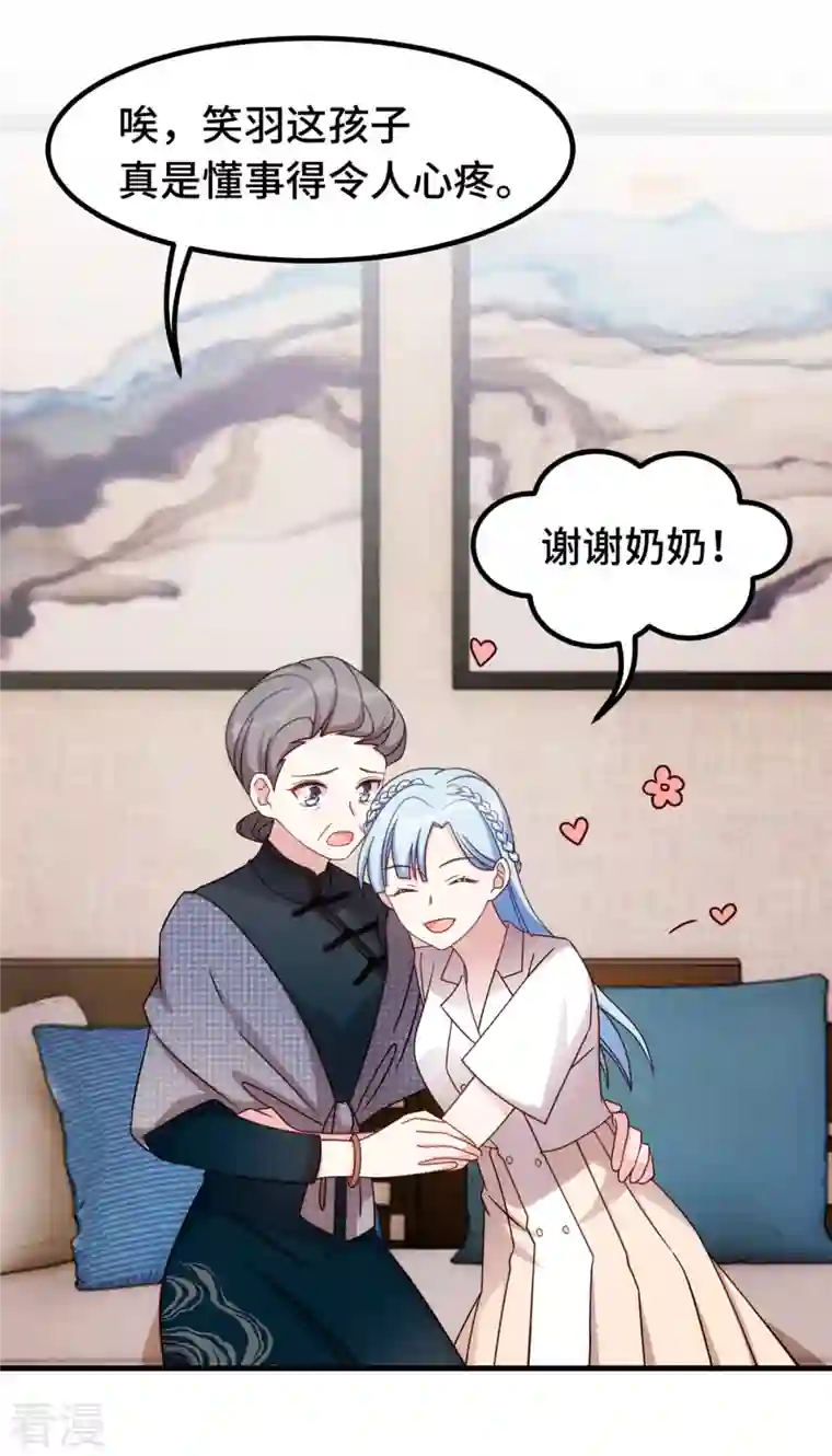 小白的男神爹地第256话 总裁还挺闷骚