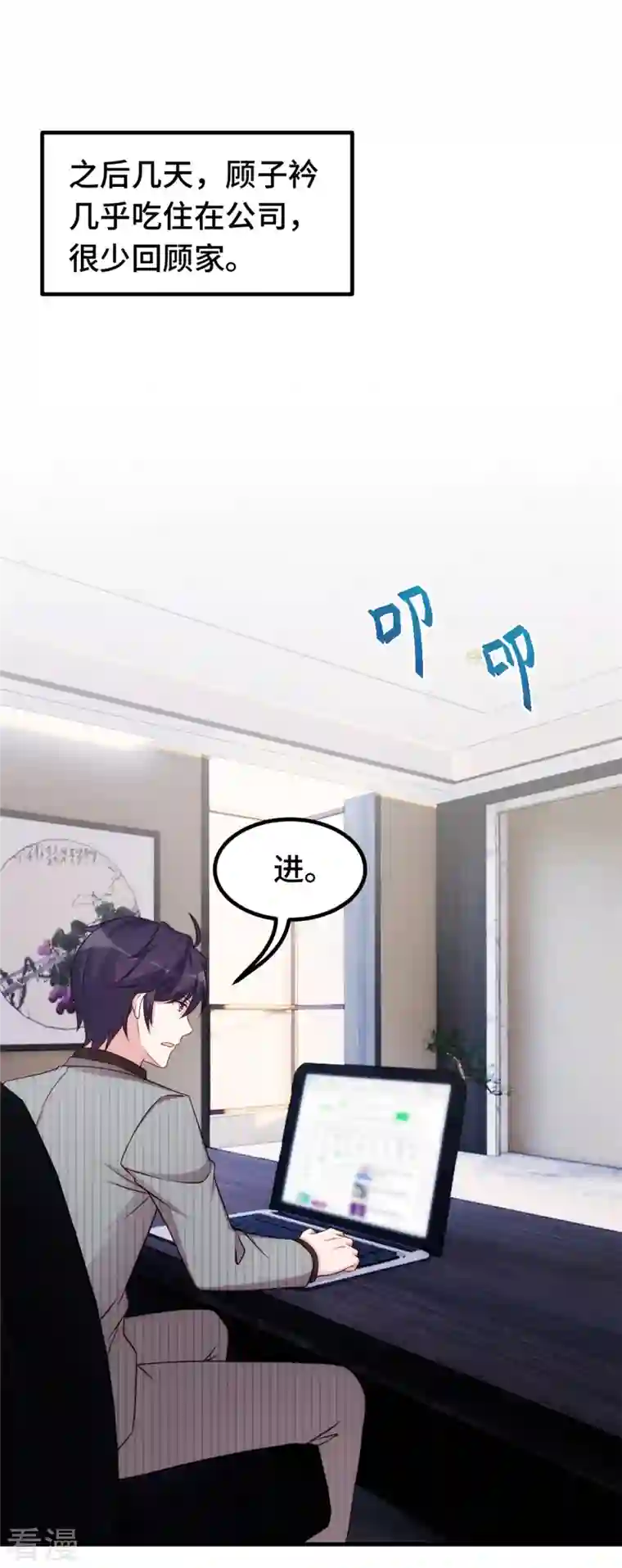 小白的男神爹地第256话 总裁还挺闷骚