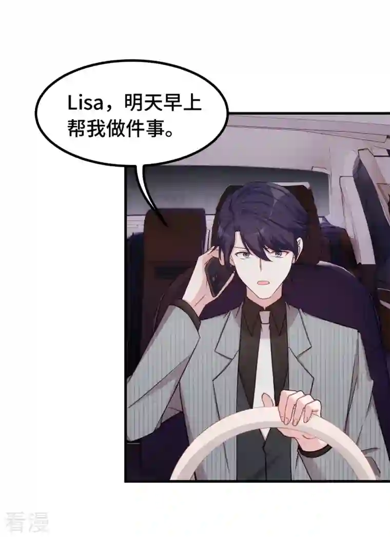 小白的男神爹地第256话 总裁还挺闷骚