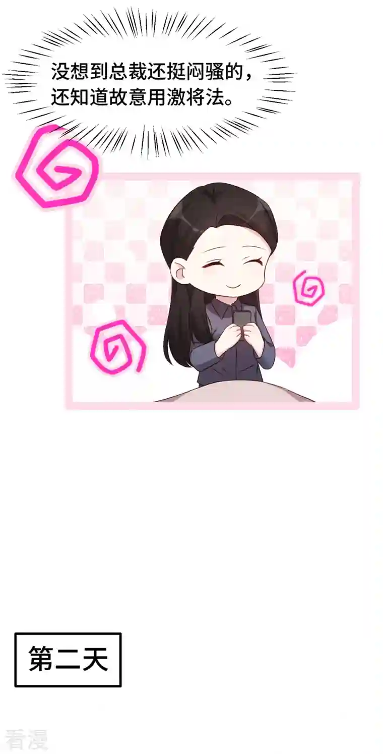 小白的男神爹地第256话 总裁还挺闷骚