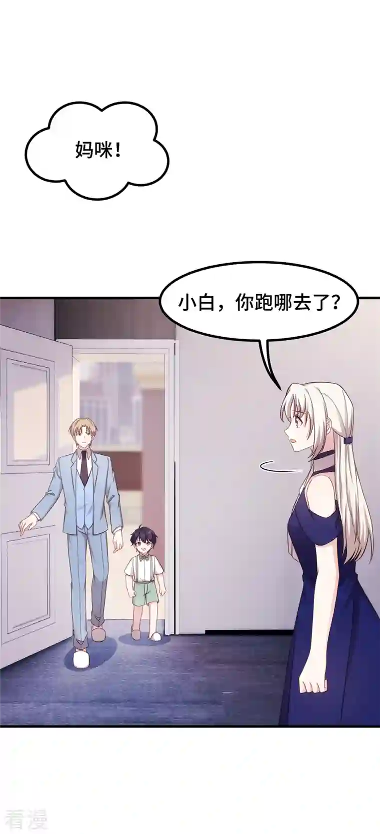 小白的男神爹地第256话 总裁还挺闷骚