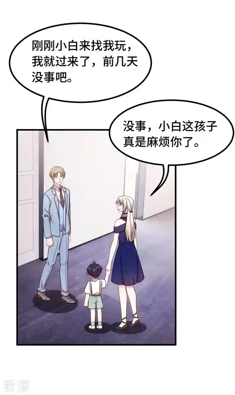 小白的男神爹地第256话 总裁还挺闷骚