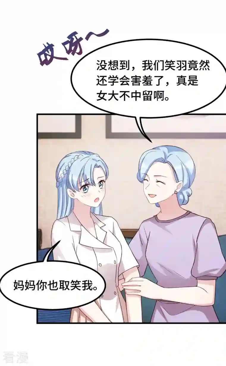 小白的男神爹地第256话 总裁还挺闷骚