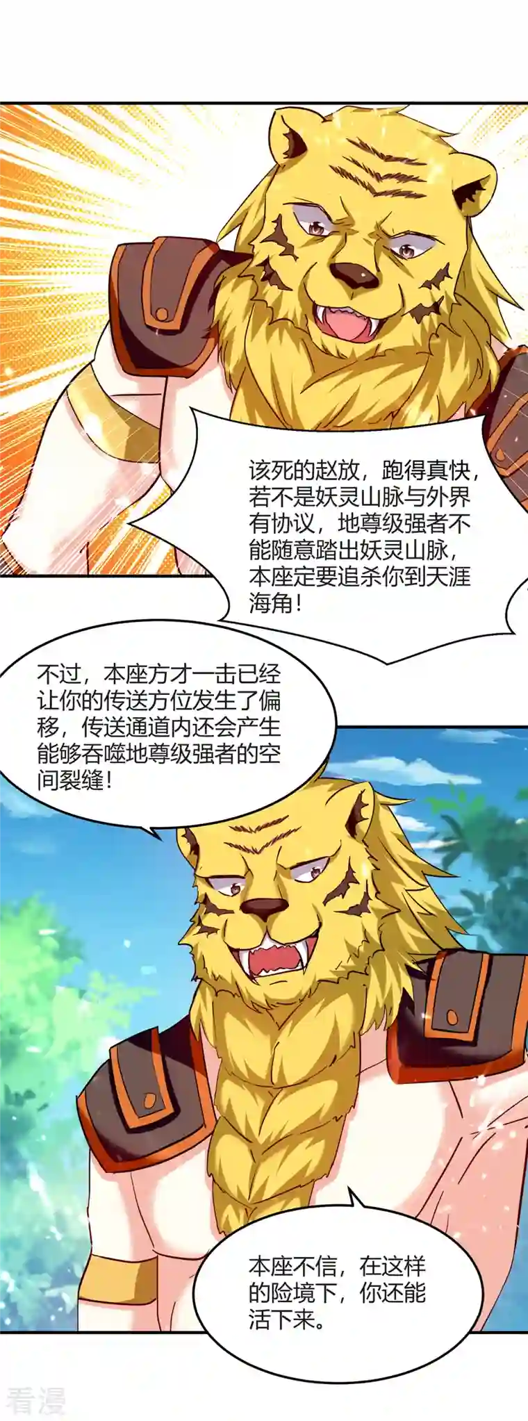 最强升级第307话 跌落空间通道