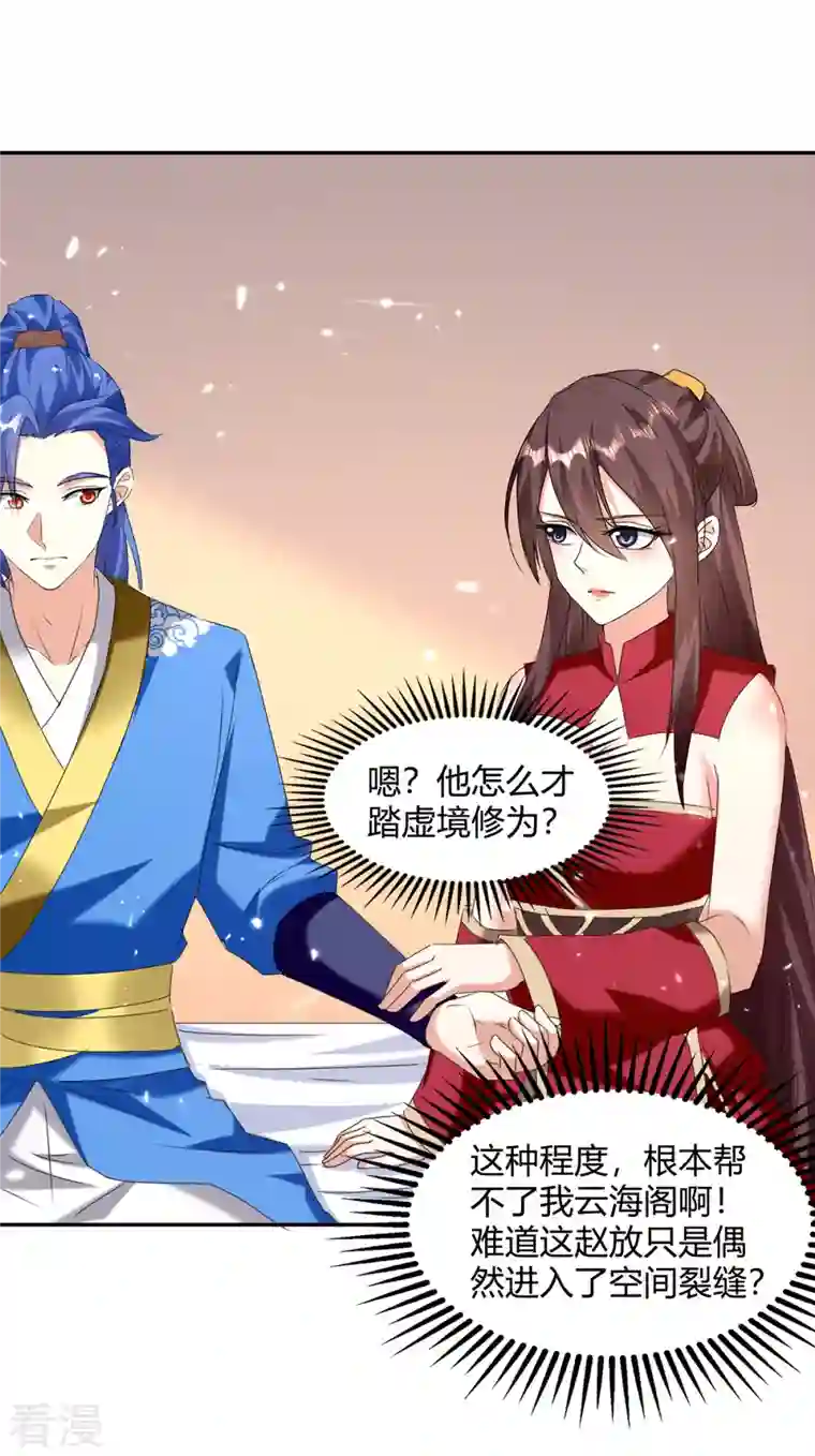 最强升级第307话 跌落空间通道