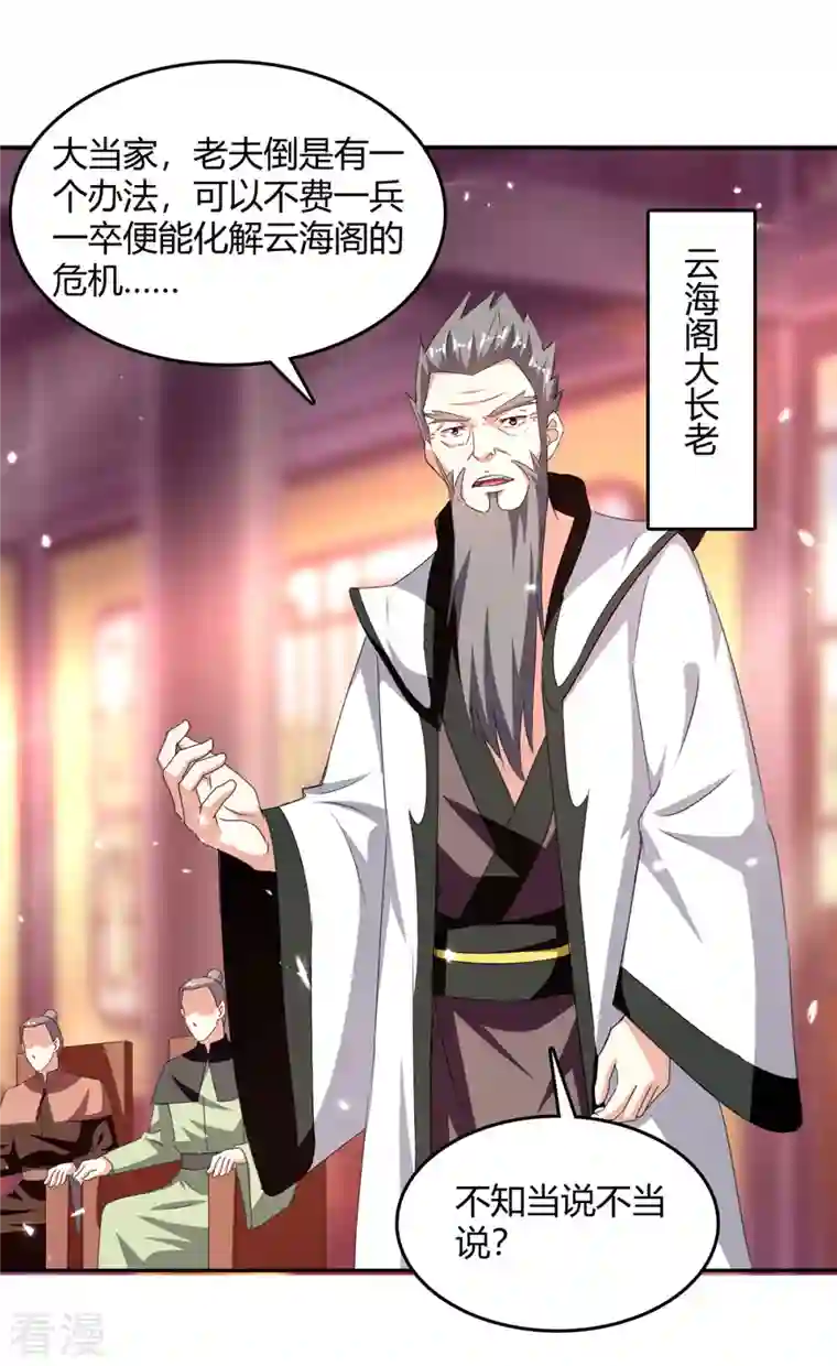 最强升级第308话 吐真符