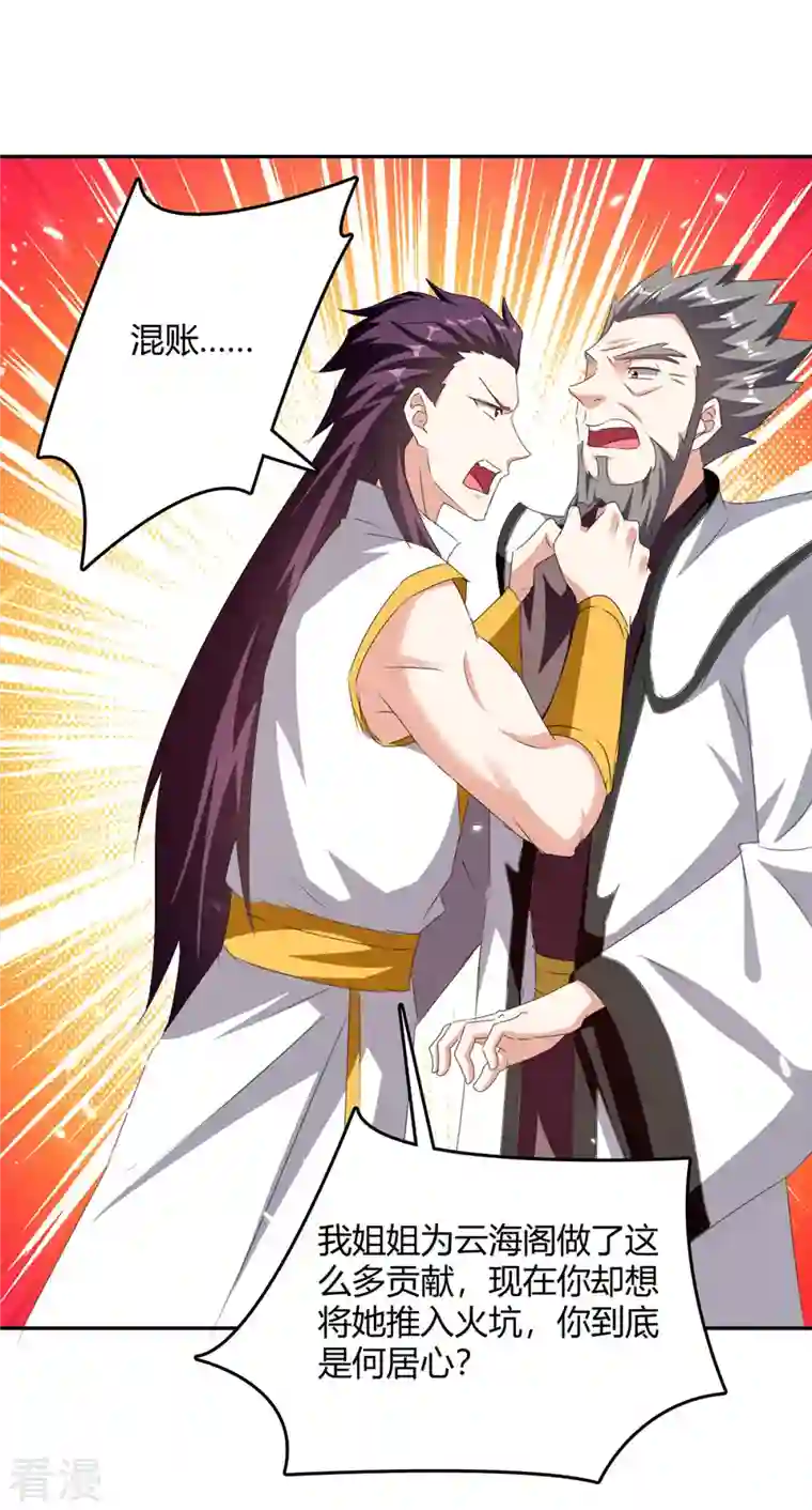 最强升级第308话 吐真符