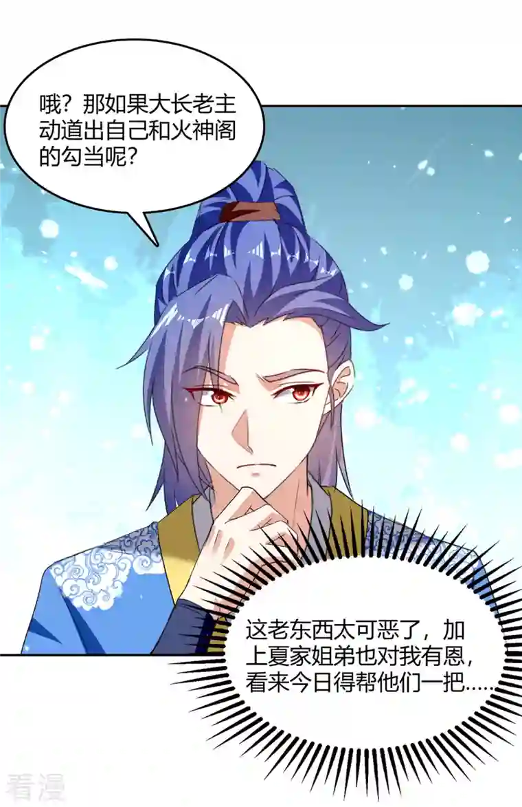 最强升级第308话 吐真符