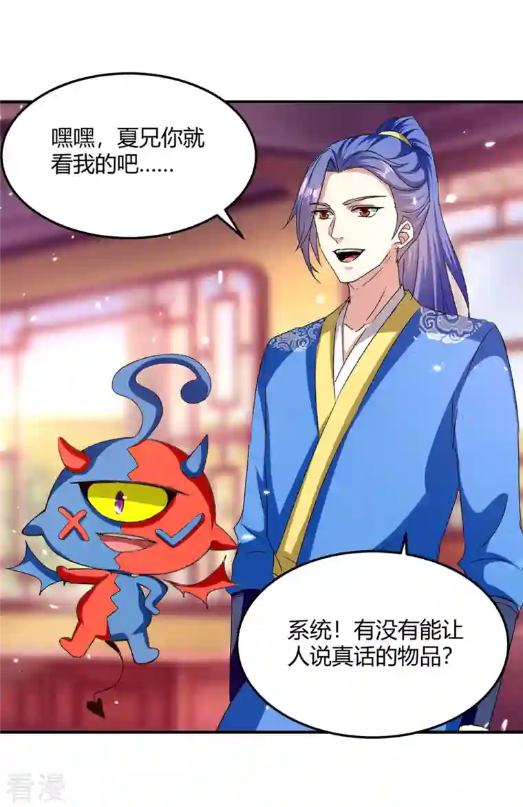 最强升级第308话 吐真符