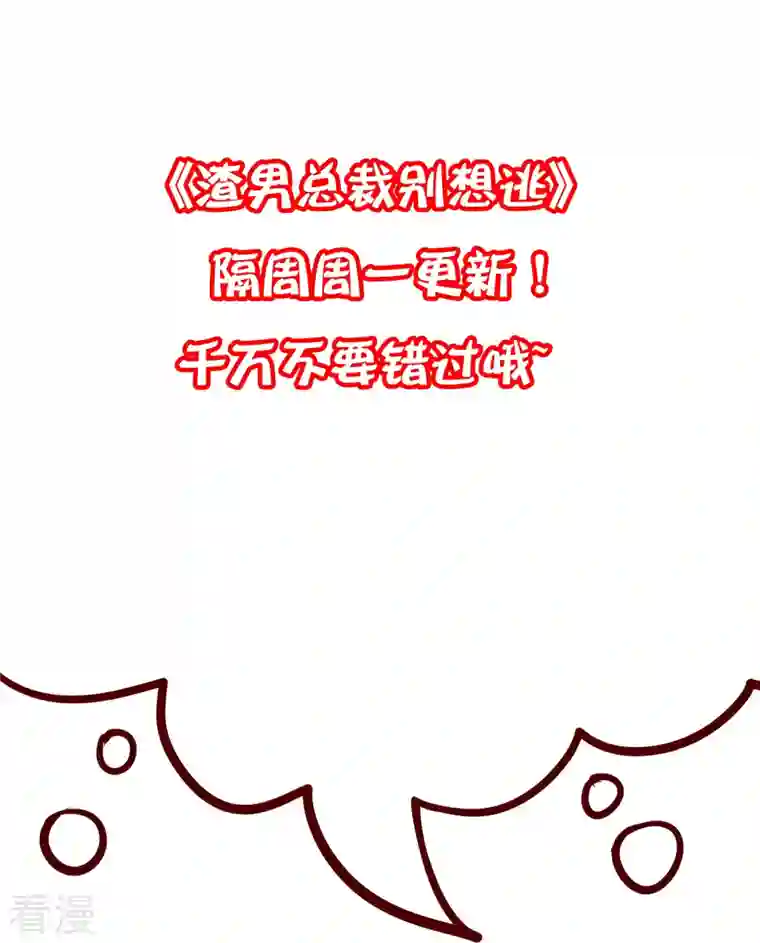 渣男总裁别想逃第328话 给江枫一个下马威？