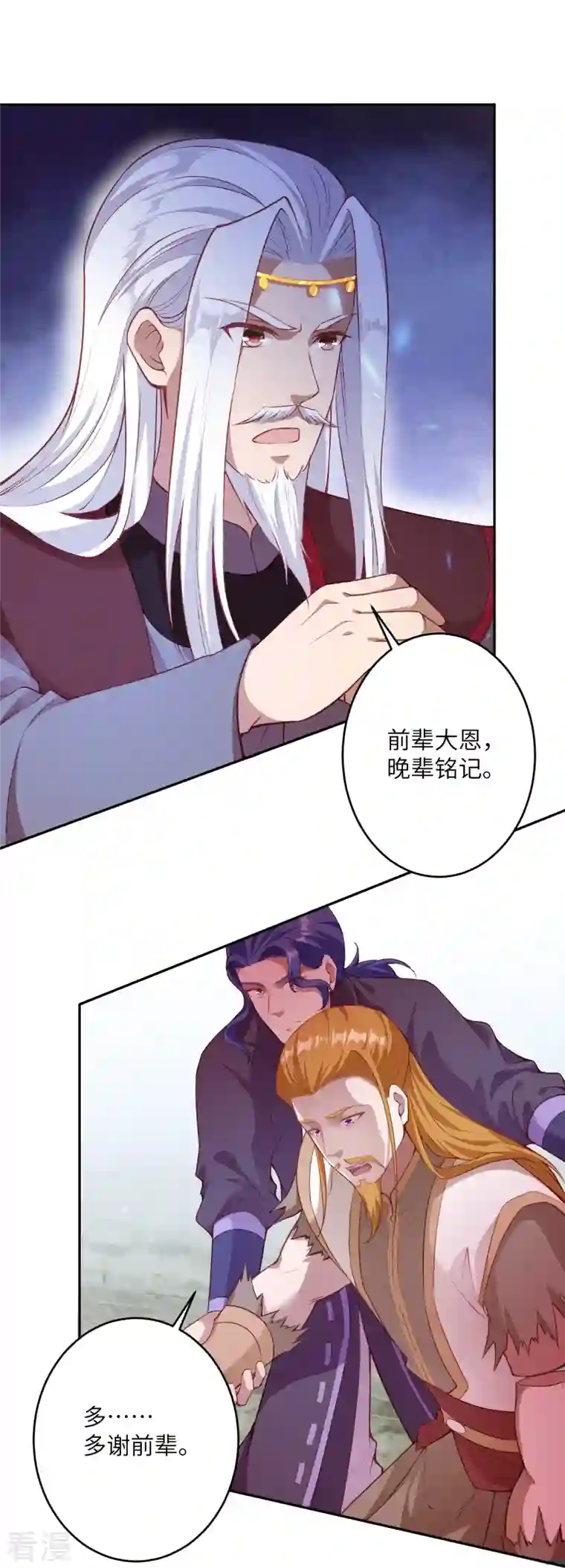 逆天邪神第471话 磨刀石